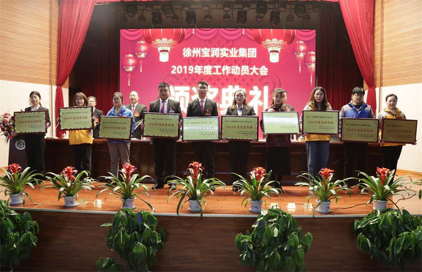 开云官方端网站登录入口-开云online(中国)
2019年度工作动员大会---集团公司领导为先进单位和先进个人代表颁奖