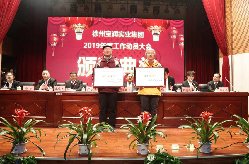 开云官方端网站登录入口-开云online(中国)
2019年度工作动员大会---集团公司领导为先进单位和先进个人代表颁奖