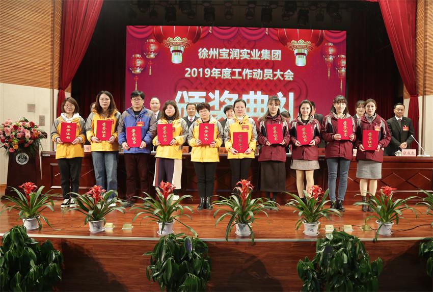 开云官方端网站登录入口-开云online(中国)
2019年度工作动员大会---集团公司领导为先进单位和先进个人代表颁奖