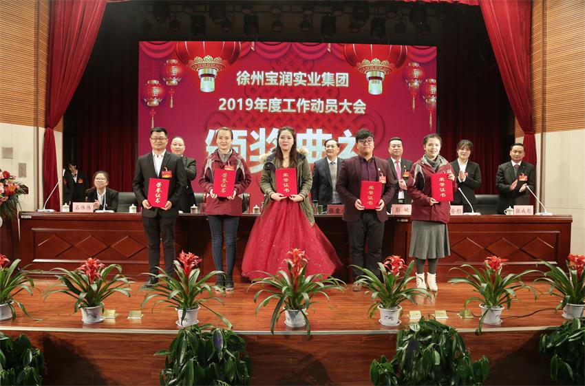 开云官方端网站登录入口-开云online(中国)
2019年度工作动员大会---集团公司领导为先进单位和先进个人代表颁奖